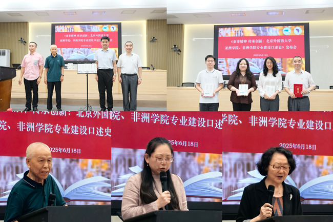 《亚非精神 传承创新：亚洲色图
、非洲学院专业建设口述史》新书发布